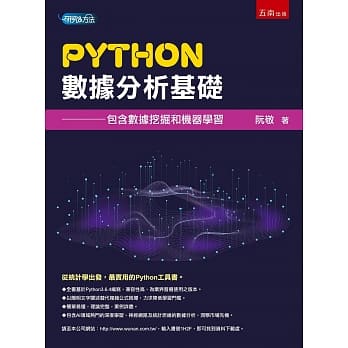 Python数据分析基础：包含数据挖掘和机器学习 pdf epub mobi 电子书 下载