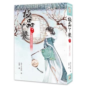 极品丫鬟【卷一】一叶轻舟入高门 pdf epub mobi 电子书 下载