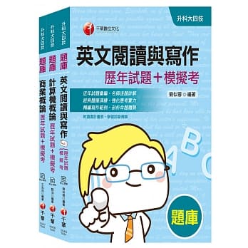 2020荣登金榜必备【外语群英语类】升科大四技统一入学测验历年试题+模拟考套书 pdf epub mobi 电子书 下载