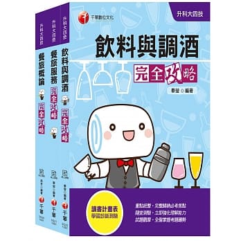 2020高分上榜冲刺秘笈【餐旅群】升科大四技统一入学测验套书 pdf epub mobi 电子书 下载
