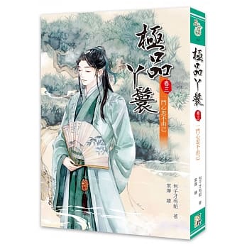 极品丫鬟【卷三】一门心思不由己 pdf epub mobi 电子书 下载