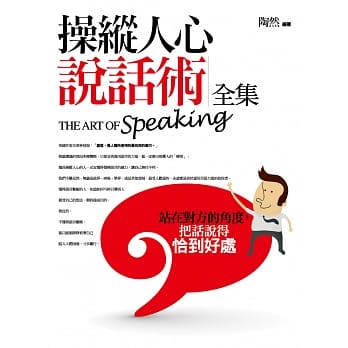 操纵人心说话术全集 pdf epub mobi 电子书 下载