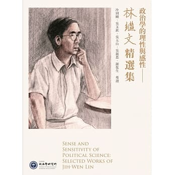 政治学的理性与感性：林继文精选集 pdf epub mobi 电子书 下载