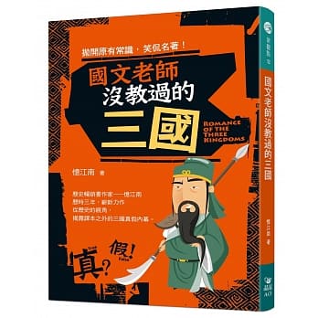 国文老师没教过的三国 pdf epub mobi 电子书 下载