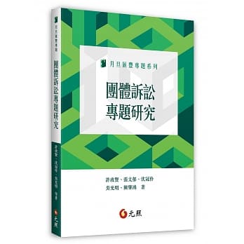 团体诉讼专题研究 pdf epub mobi 电子书 下载