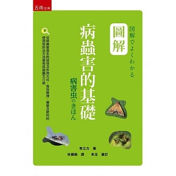 图解病虫害的基础 pdf epub mobi 电子书 下载