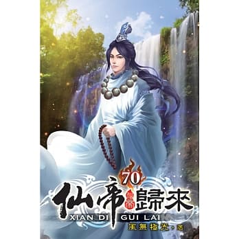 仙帝归来70 pdf epub mobi 电子书 下载