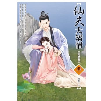 仙夫太矫情【重生之三】 pdf epub mobi 电子书 下载