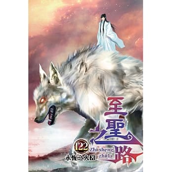 至圣之路122 pdf epub mobi 电子书 下载