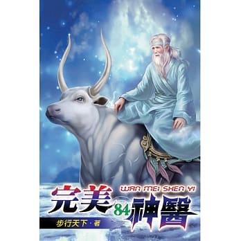 完美神医84 pdf epub mobi 电子书 下载