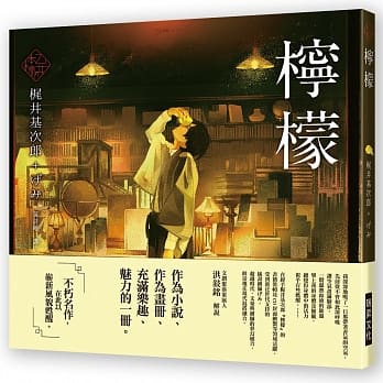 乙女の本棚 ～柠檬：「文豪」与当代人气「绘师」携手的梦幻组合。不朽的经典文学，在此以崭新风貌甦醒。 pdf epub mobi 电子书 下载