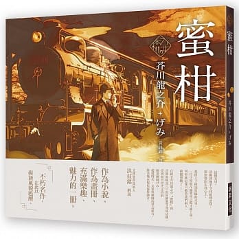 乙女の本棚 ～蜜柑：「文豪」与当代人气「绘师」携手的梦幻组合。不朽的经典文学，在此以崭新风貌甦醒。 pdf epub mobi 电子书 下载