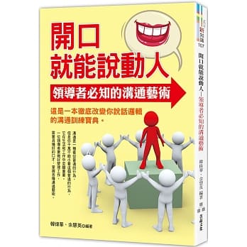 开口就能说动人：领导者必知的沟通艺术 pdf epub mobi 电子书 下载