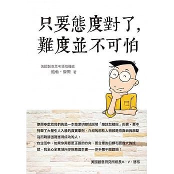 只要态度对了，难度并不可怕 pdf epub mobi 电子书 下载