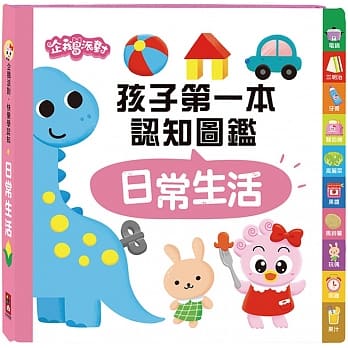 日常生活：企鹅派对孩子第一本认知图鑑 pdf epub mobi 电子书 下载