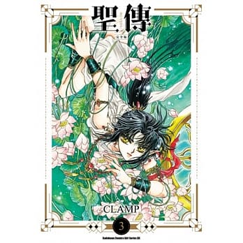 圣传 -RG VEDA- [完全版] (3) pdf epub mobi 电子书 下载