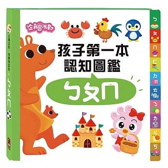 ㄅㄆㄇ：企鹅派对孩子第一本认知图鑑 pdf epub mobi 电子书 下载