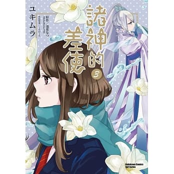 诸神的差使 (3) pdf epub mobi 电子书 下载