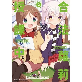 合法萝莉授课中 (2)(完) pdf epub mobi 电子书 下载