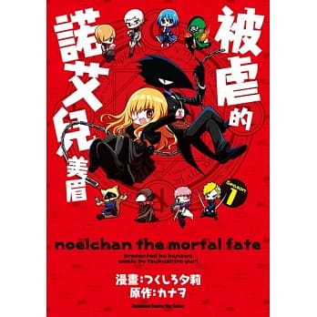 被虐的诺艾儿美眉 (1) pdf epub mobi 电子书 下载