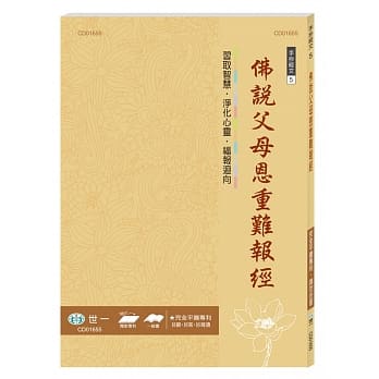 佛说父母恩重难报经 pdf epub mobi 电子书 下载