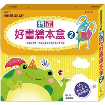 精选好书绘本盒2 pdf epub mobi 电子书 下载