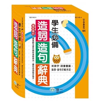 学生必备造词造句辞典（25K） pdf epub mobi 电子书 下载