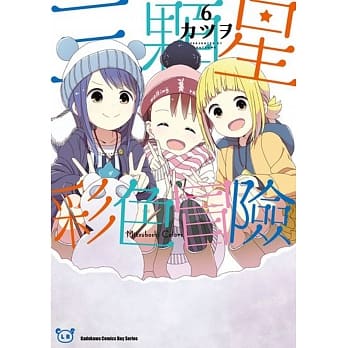 三颗星彩色冒险 (6) pdf epub mobi 电子书 下载