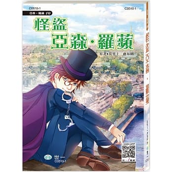 怪盗亚森‧罗苹 pdf epub mobi 电子书 下载