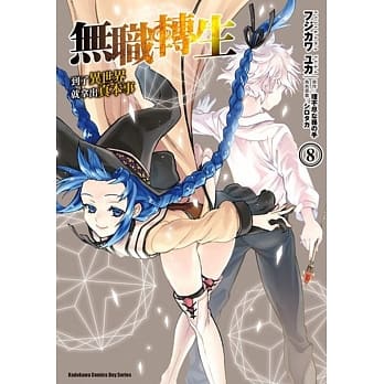 无职转生 ~到了异世界就拿出真本事~ (8) pdf epub mobi 电子书 下载