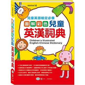 16K图解彩色儿童英汉词典 pdf epub mobi 电子书 下载