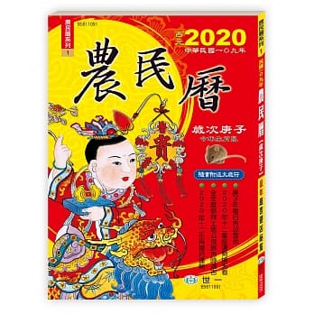 109年农民历（128页） pdf epub mobi 电子书 下载