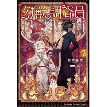 幻兽调查员 (2)(完) pdf epub mobi 电子书 下载