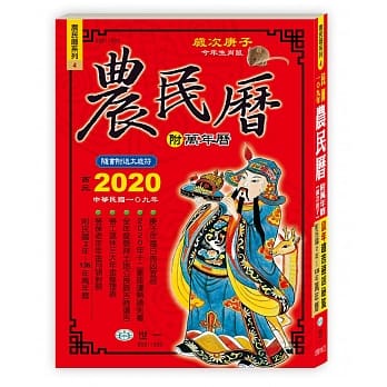 109年农民历（448页） pdf epub mobi 电子书 下载