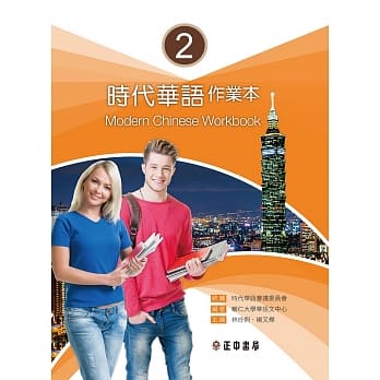 时代华语 2 作业本 pdf epub mobi 电子书 下载