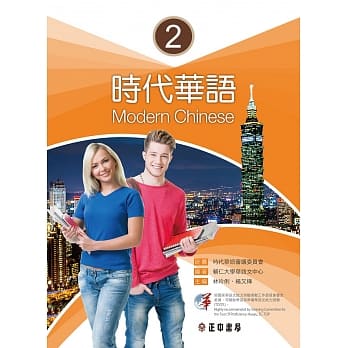 时代华语 2 pdf epub mobi 电子书 下载