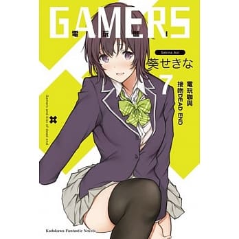 GAMERS电玩咖！ (7) 电玩咖与接吻DEAD END pdf epub mobi 电子书 下载