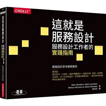 这就是服务设计！｜服务设计工作者的实践指南 pdf epub mobi 电子书 下载