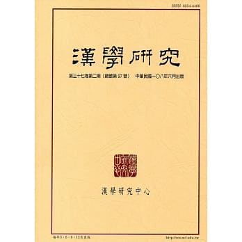 汉学研究季刊第37卷2期2019.06 pdf epub mobi 电子书 下载