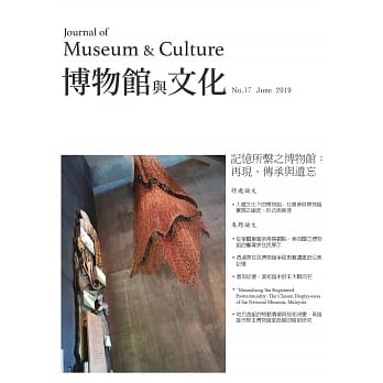 博物馆与文化 第17期-2019.06 pdf epub mobi 电子书 下载