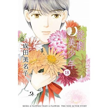 能剧美少年 18 pdf epub mobi 电子书 下载