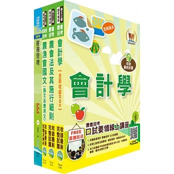 108年农会招考（财务管理）套书（赠题库网帐号、云端课程） pdf epub mobi 电子书 下载