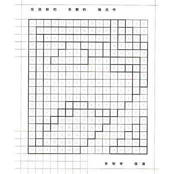 在放松的多数的阳光中：李明学个展 pdf epub mobi 电子书 下载