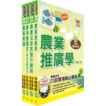 108年农会招考（农事、四健推广）套书（赠题库网帐号、云端课程） pdf epub mobi 电子书 下载