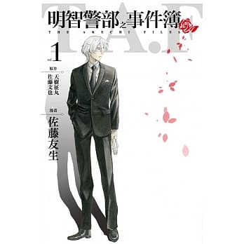 明智警部之事件簿 1 pdf epub mobi 电子书 下载