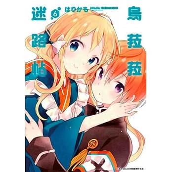 乌菈菈迷路帖(06) pdf epub mobi 电子书 下载