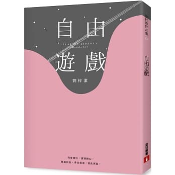 自由游戏 pdf epub mobi 电子书 下载