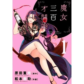 魔女三百才开始(01) pdf epub mobi 电子书 下载