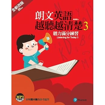 朗文英语越听越清楚3 听力满分练习(单书/MP3另售) pdf epub mobi 电子书 下载
