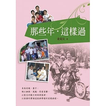 那些年・这样过 pdf epub mobi 电子书 下载